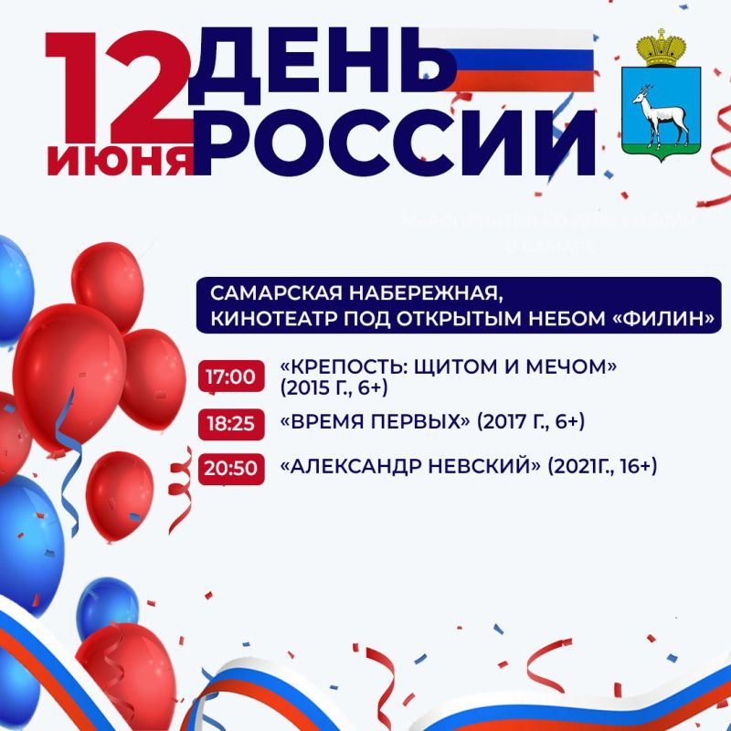 12 июня вся страна будет праздновать День России