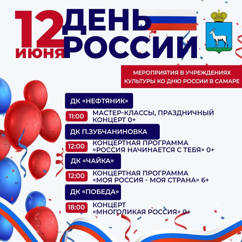 Куда сходить на День России в Самаре?