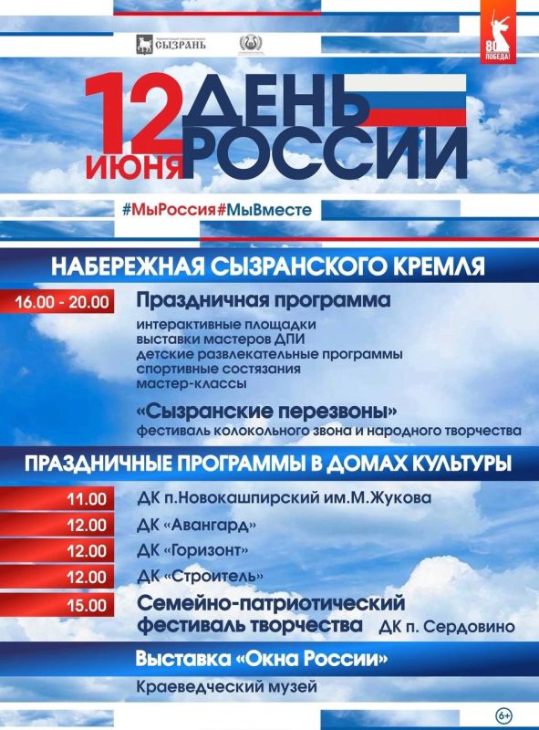 С Днём России, Сызрань!. Сегодня страна отмечает главный государственный праздник — День России