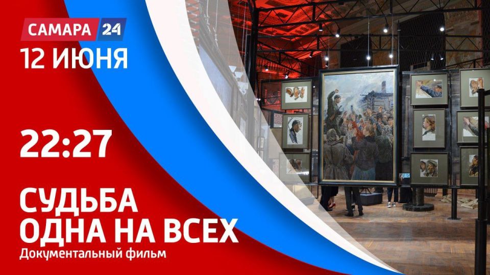 Сегодня мы чествуем нашу Родину - страну с героической многовековой историей, уникальным наследием и сплоченным многонациональным народом