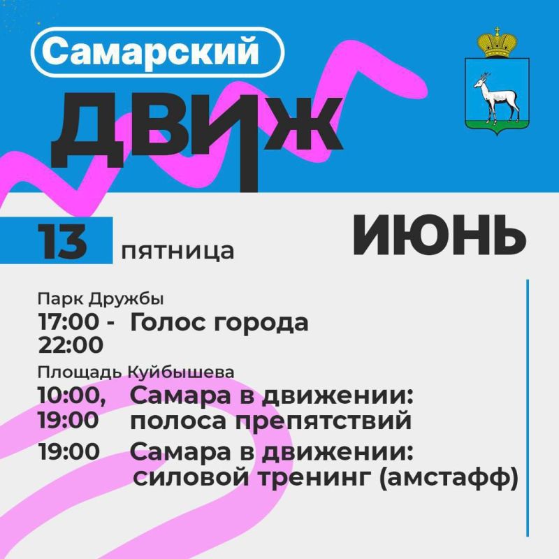 Самарский движ: Лови волну событий!
