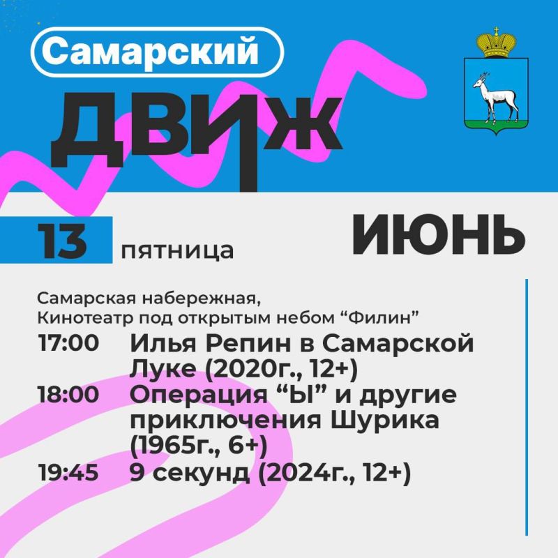 Самарский движ: Лови волну событий!