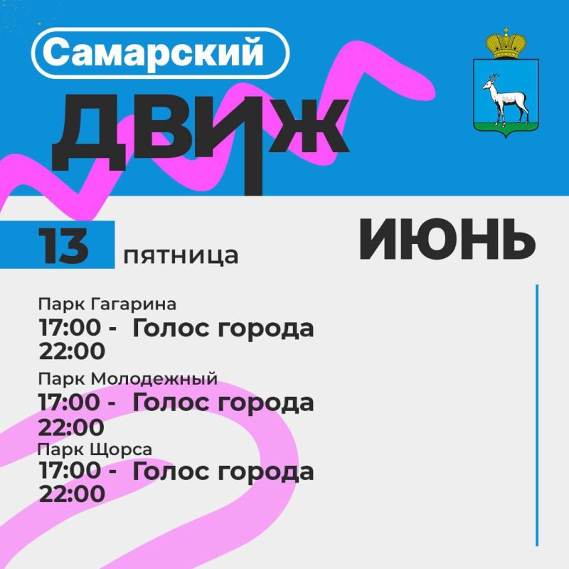 Самарский движ: Лови волну событий!