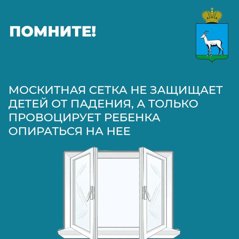 Берегите детей от выпадения из окон