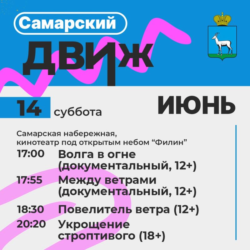Самарский движ: Лови волну событий!