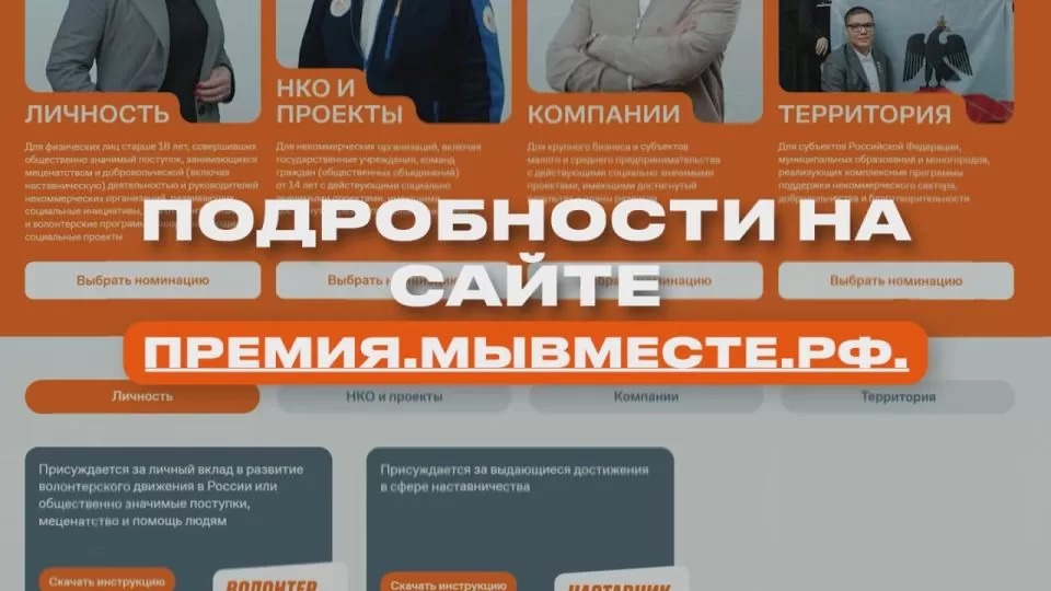 Вы еще можете успеть подать заявку на международную премию "Мы вместе"