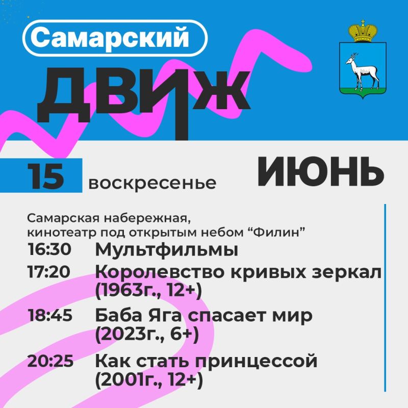 Самарский движ: Лови волну событий!