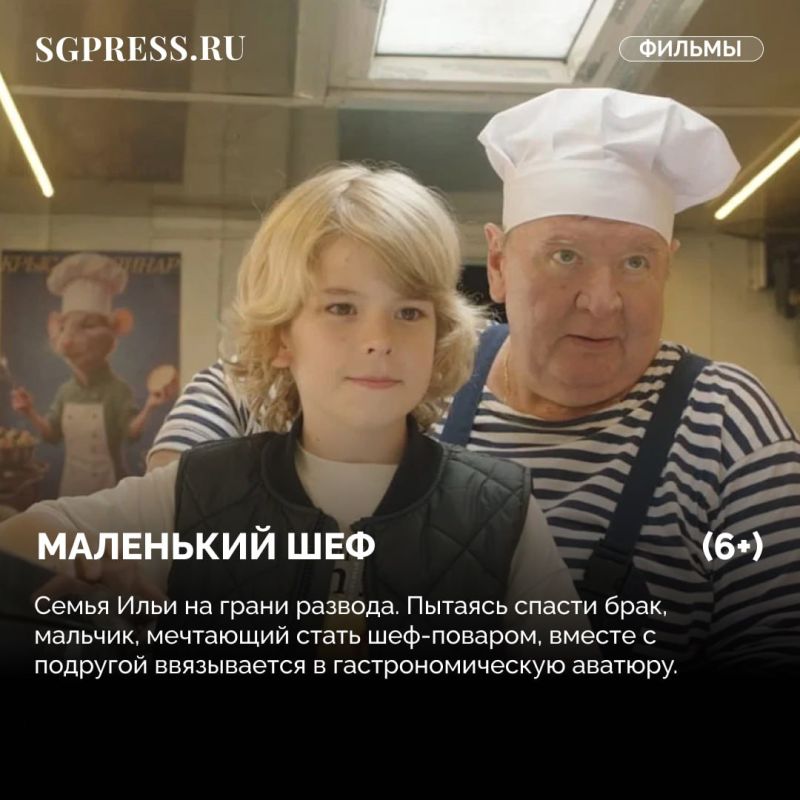 «Маленький шеф», «Громовержцы» и финал «Игры в кальмара»: кинопремьеры и сериалы-новинки недели
