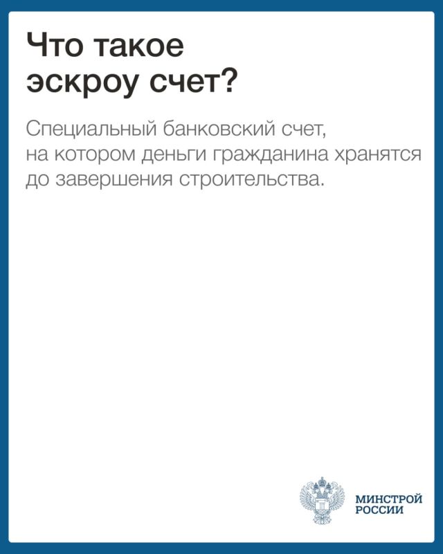 С 1 марта вступил в силу закон № 186-ФЗ об использовании счетов эскроу в частном домостроении