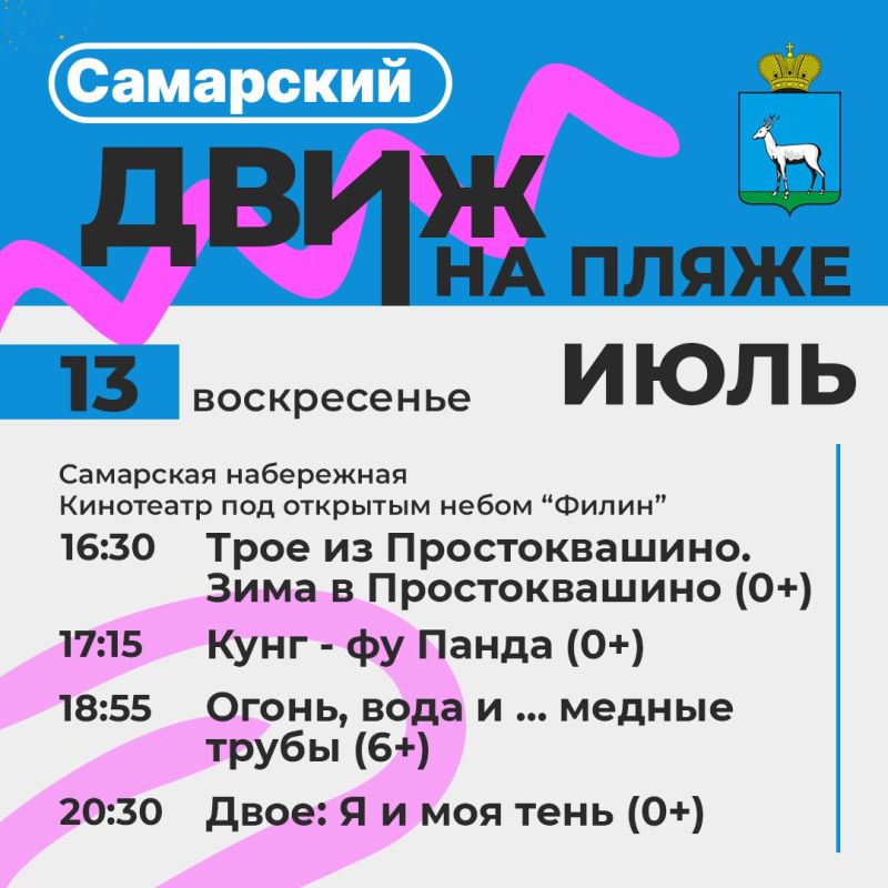 Самарский движ на пляже: Лови волну событий!