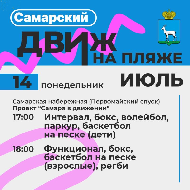 Самарский движ на пляже: Лови волну событий!