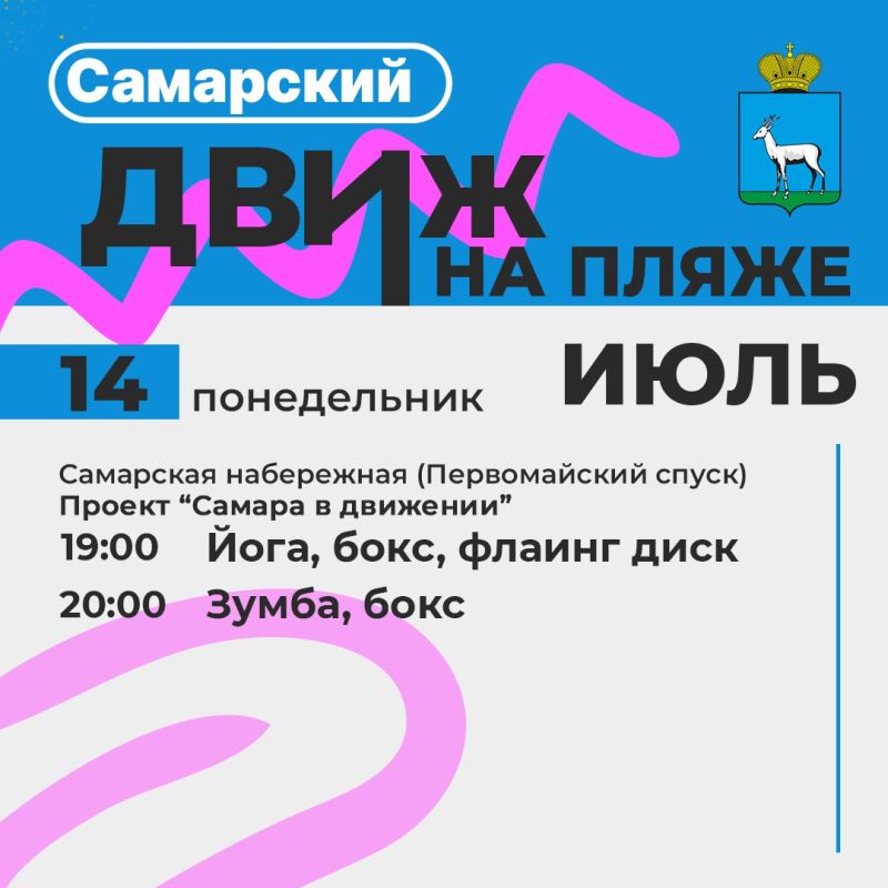 Самарский движ на пляже: Лови волну событий!