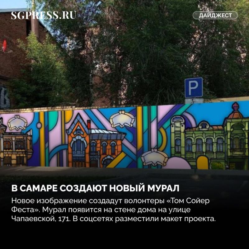 Главное за неделю. Производители «Мистер сидра» заявили, что не знали о метаноле В озеро в парке Металлургов выпустили более 400 рыб В Самаре проложили 222 метра правого тоннеля станции метро «Театральная» В Самаре создают...