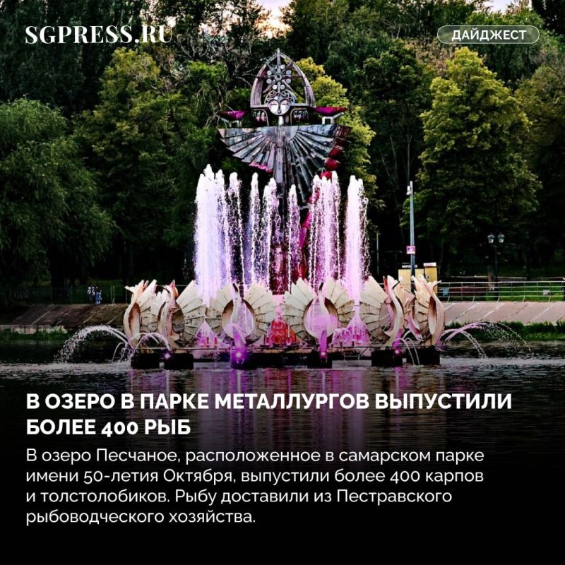 Главное за неделю. Производители «Мистер сидра» заявили, что не знали о метаноле В озеро в парке Металлургов выпустили более 400 рыб В Самаре проложили 222 метра правого тоннеля станции метро «Театральная» В Самаре создают...