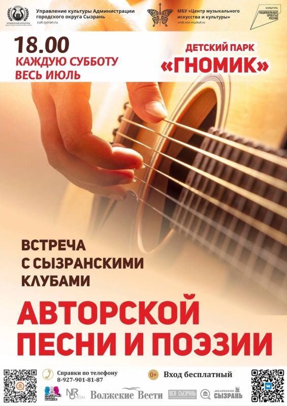 АНОНС КУЛЬТУРНЫХ СОБЫТИЙ СЫЗРАНИ 14 — 20 июля