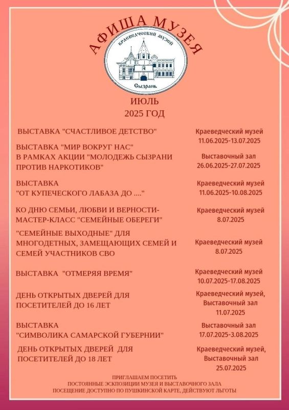 АНОНС КУЛЬТУРНЫХ СОБЫТИЙ СЫЗРАНИ 14 — 20 июля