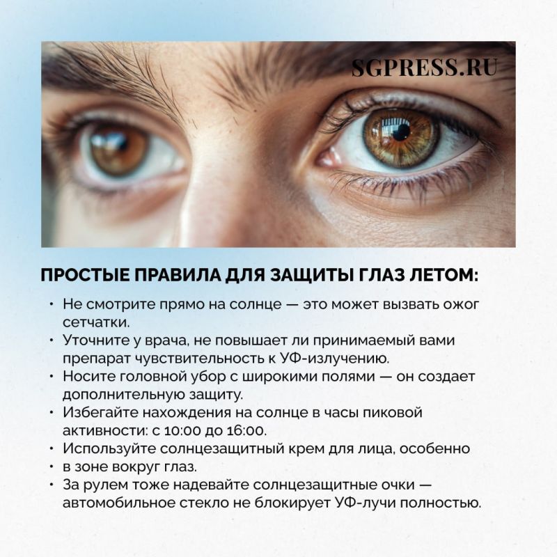 Самарский врач рассказала, как защитить глаза от летнего солнца