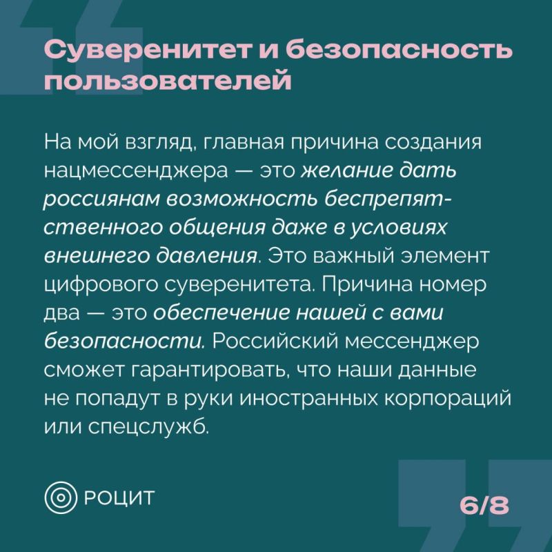 Безопасность в цифре: ставка на своё