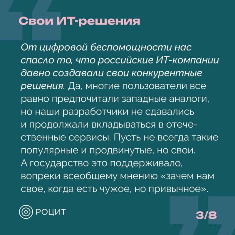 Безопасность в цифре: ставка на своё