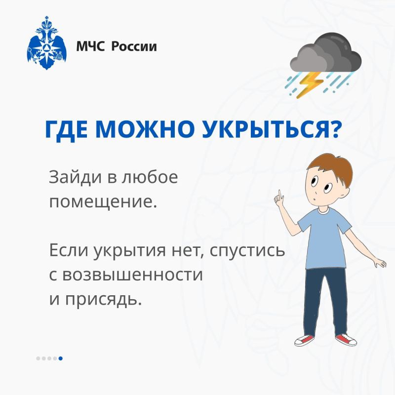 Гроза: оставайтесь в безопасности с рекомендациями МЧС России!
