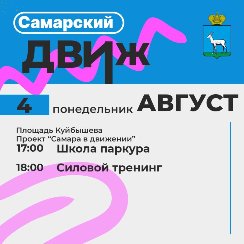 Самарский движ. Чтобы ты не пропустил самое интересное, мы подготовили для тебя подборку самых крутых мероприятий на сегодня
