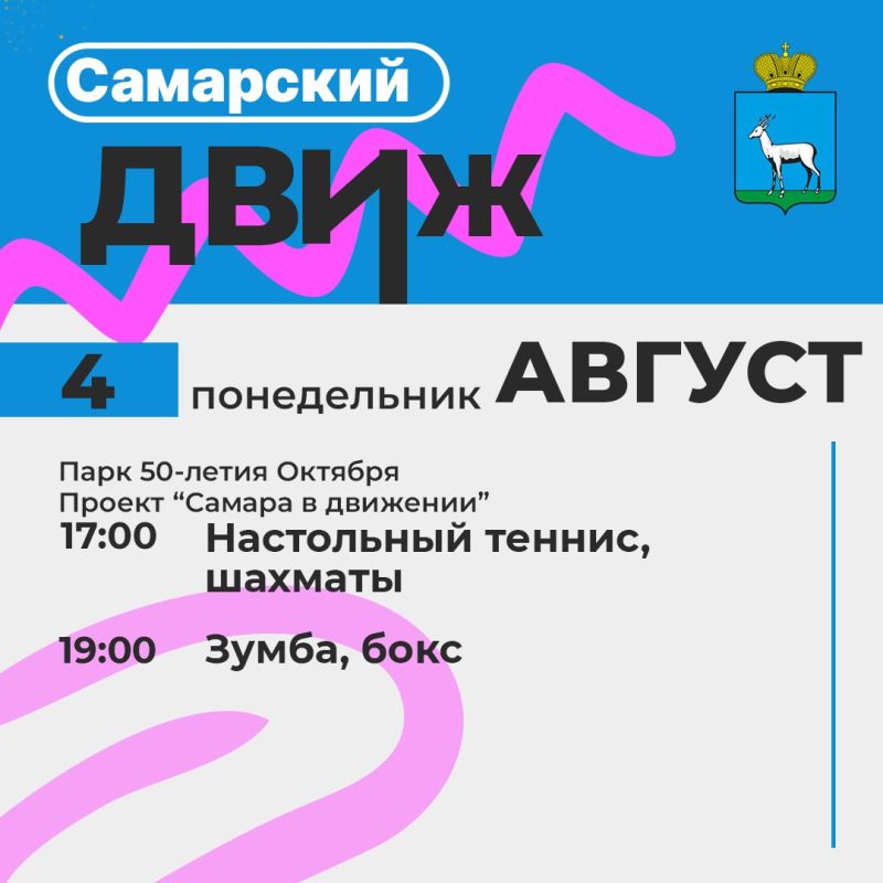 Самарский движ. Чтобы ты не пропустил самое интересное, мы подготовили для тебя подборку самых крутых мероприятий на сегодня