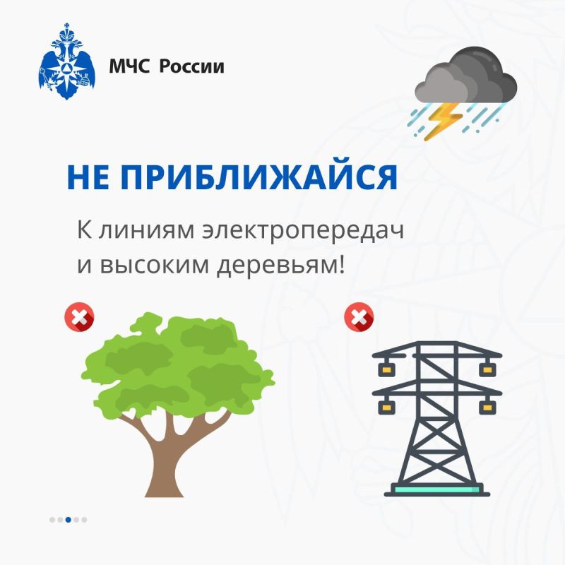 Гроза: оставайтесь в безопасности с рекомендациями МЧС России!