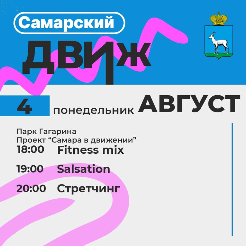 Самарский движ. Чтобы ты не пропустил самое интересное, мы подготовили для тебя подборку самых крутых мероприятий на сегодня