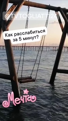 4 августа - день качания на качелях