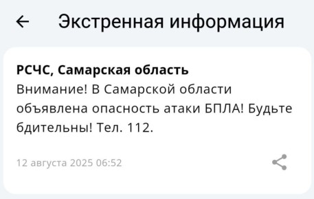 В Самарской области объявлена опасность атаки БПЛА