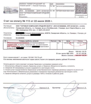 В Самаре пенсионерке выставили счёт на 108 646 000 рублей за проведение электричества в садовый дом