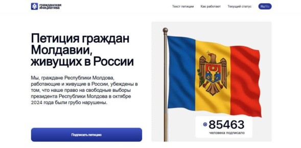 Граждане Молдавии, проживающие в России, собрали более 85 тысяч подписей под петицией против ограничения права голоса
