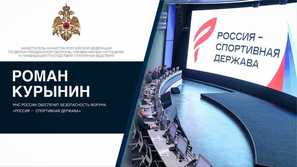 МЧС России обеспечит безопасность Международного спортивного форума «Россия — спортивная держава»