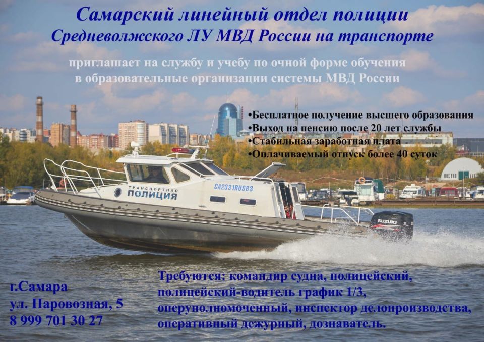 Самарский линейный отдел полиции Средневолжского ЛУ МВД России на транспорте приглашает на службу и учебу