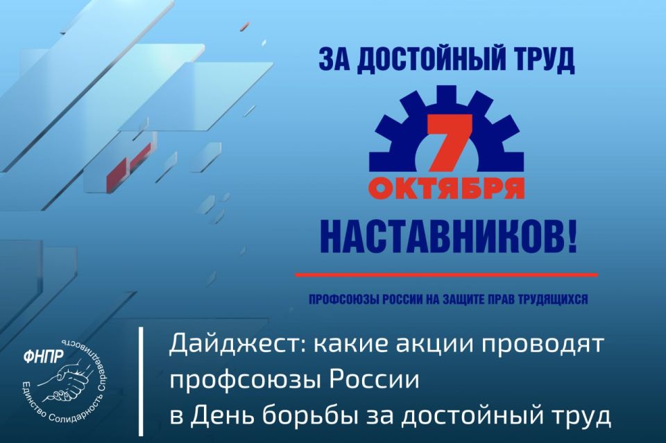 Российские профсоюзы по всей стране проводят акции ко Всемирному дню действий «За достойный труд!»