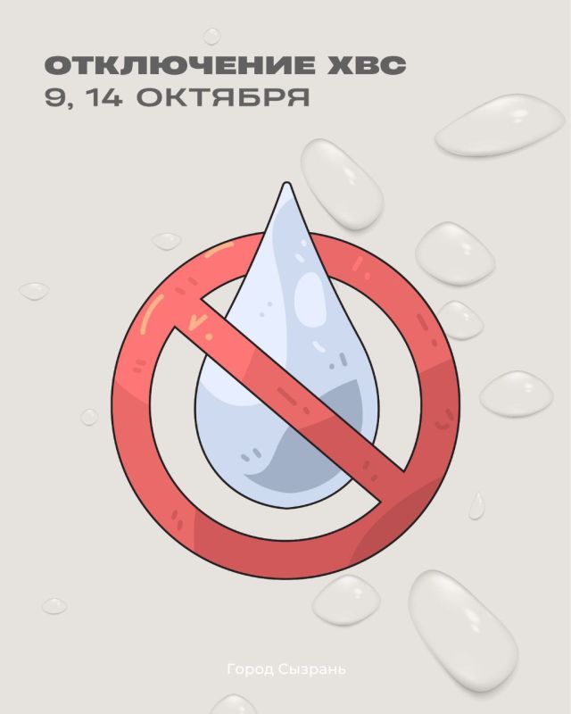 Комитет ЖКХ сообщает о временном ограничении подачи холодной воды