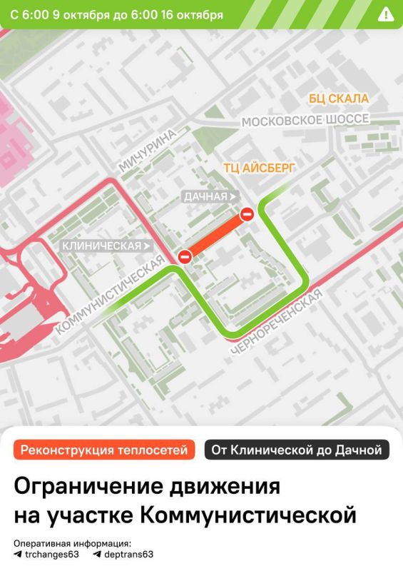 На участке улицы Коммунистической в Самаре временно ограничат движение транспорта