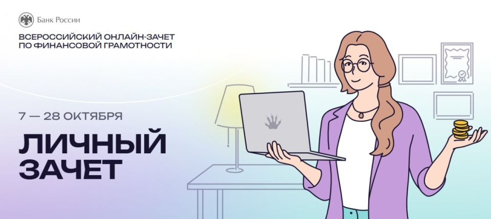 Самарцы могут проверить свою финансовую грамотность