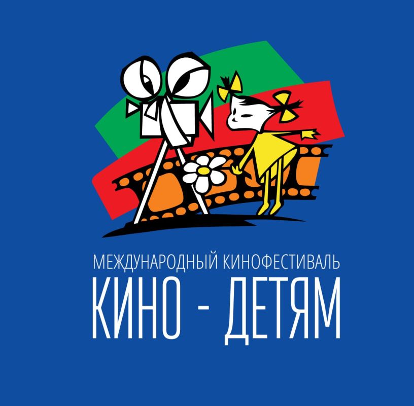 С 13 по 17 октября 2025 года в Самарской области пройдет XXX Международный кинофестиваль «Кино — детям»!