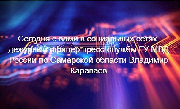 О дорожной обстановке на территории Самарской области за прошедшие сутки