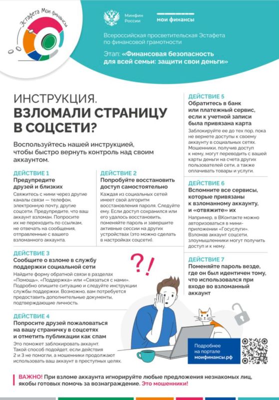 Взломали соц.сети – что делать?