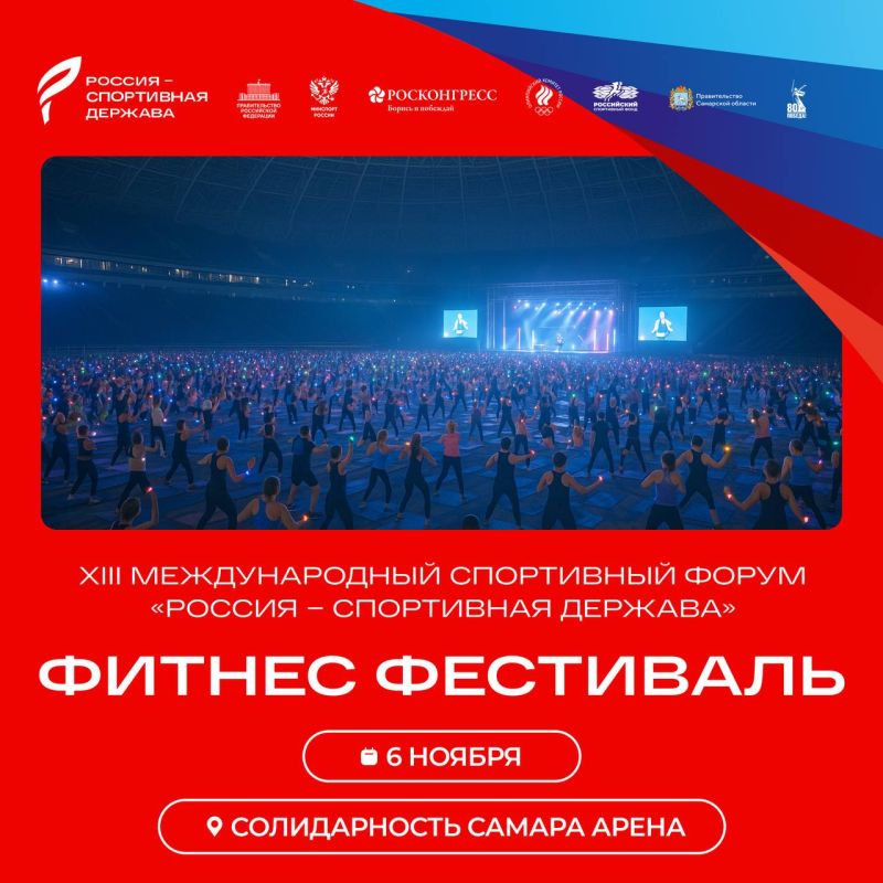 8«Россия – спортивная держава»: в Самаре пройдет масссовый фитнес фестиваль