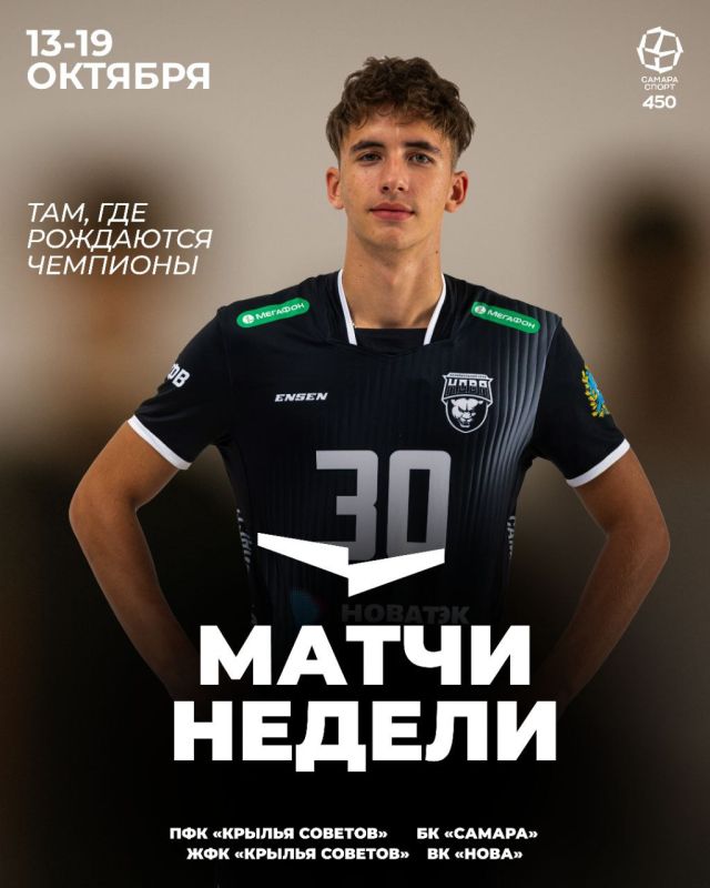 На этой неделе нас ждут первые в новом сезоне домашние матчи волейбольных клубов: новокуйбышевской «Новы», выступающей в Суперлиге, и самарской «Искры», которая возвращается в профессиональный спорт после перерыва