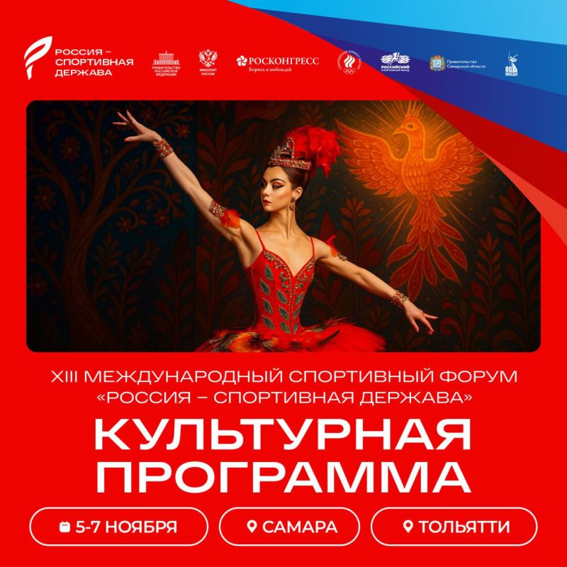 Более 60 мероприятий состоится в рамках культурной программы РСД-2025