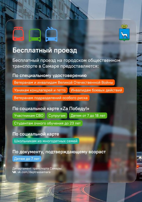 Бесплатный проезд на городском транспорте в Самаре предоставляется: