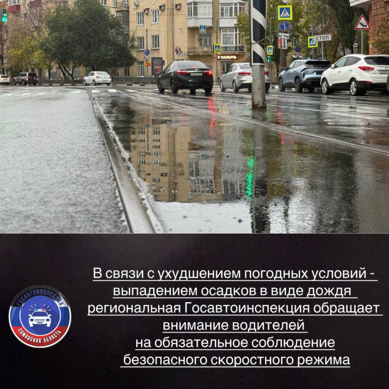 В связи с ухудшением погодных условий - выпадением осадков в виде дождя региональная Госавтоинспекция обращает внимание водителей на обязательное соблюдение безопасного скоростного режима:
