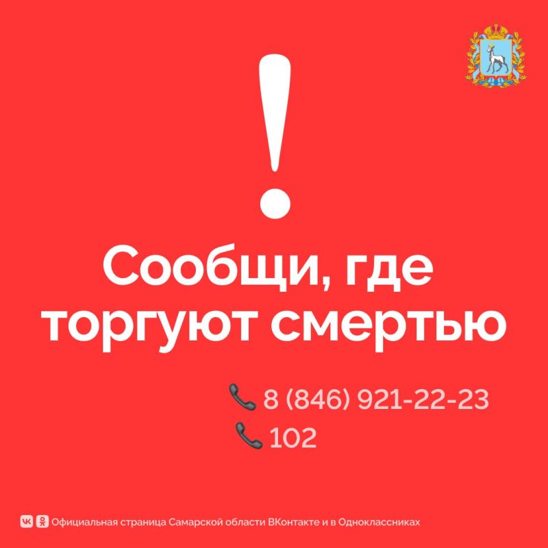 До 24 октября в Самарской области проходит второй этап всероссийской антинаркотической акции