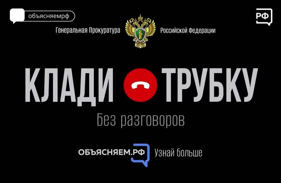 Не дайте себя обмануть! Если кто-то звонит вам и говорит, что работает в Банке России, сразу кладите трубку