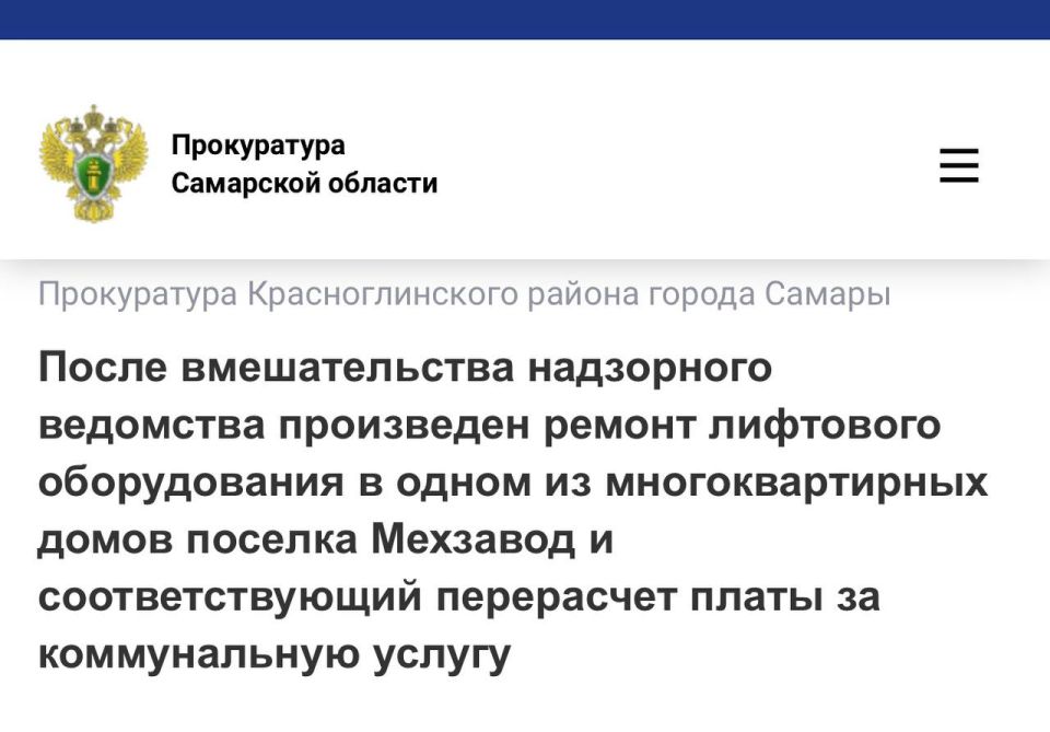 Прокуратура Красноглинского района г. Самары, проверяя деятельность управляющей компании по доводам обращения, установила, что в многоквартирном доме № 10 на ул. Николая Баженова с января 2025 года систематически не...