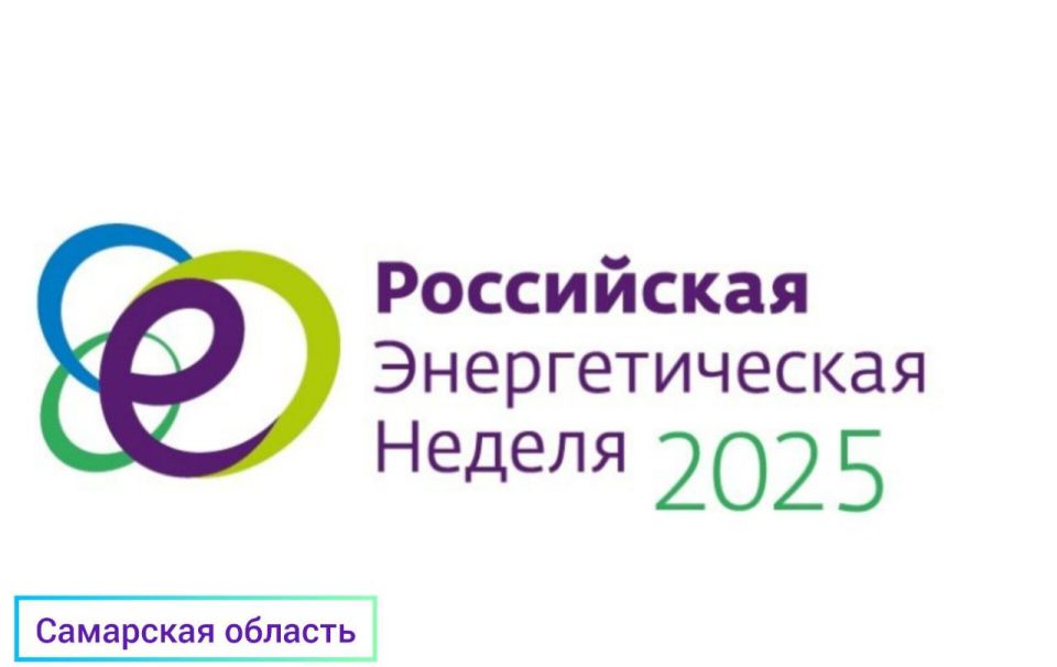 Завтра, 15 октября, в нашей стране стартует Международный форум «Российская энергетическая неделя» (РЭН)
